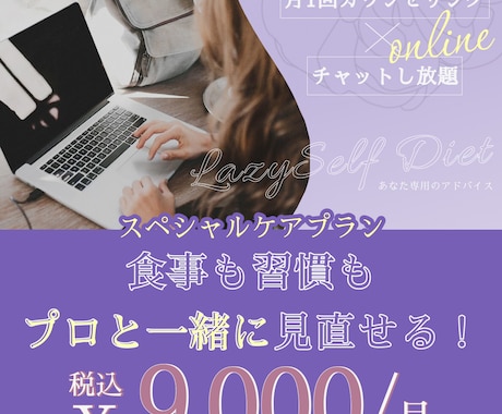 チャットサポート＋月1回栄養相談をご提供します 日々の疑問を相談しつつ専門家と一緒に課題解決できる安心プラン イメージ1
