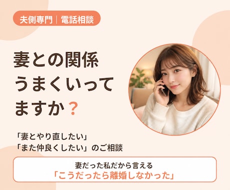 夫側の離婚相談｜妻の心理から打開策を探します 妻の本音がわかれば、打つ手が見えてきます イメージ1
