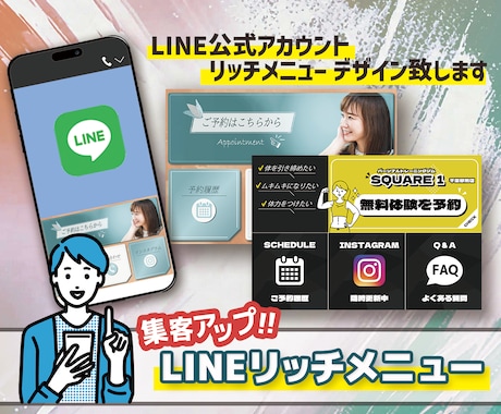 修正無制限！LINEリッチメニュー作ります イメージ1