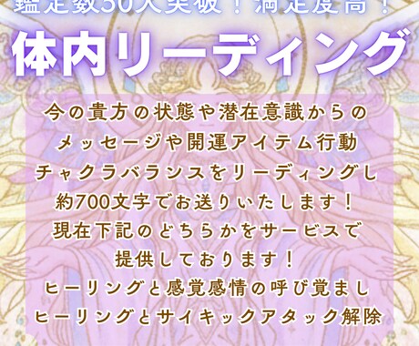 今の貴方の本心/体内/チャクラの状態を観ます 体内リーディング！祝50人鑑定数突破！現在ヒーリング付き！ イメージ2