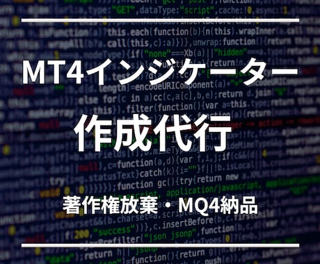 MT4オリジナルインジケーター格安で作成します 迅速・格安をモットーにインジ作成｜アフターフォロー充実 イメージ1