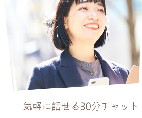 答えを出さない話し相手をいたします 頭の中に散らかった気持ちをそのまま置いていける相手が欲しい時 イメージ1