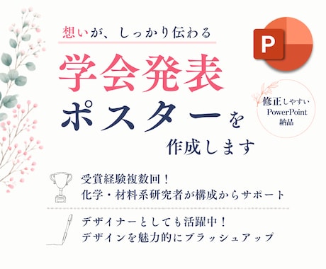 伝わる学会発表ポスター作成します イメージ1