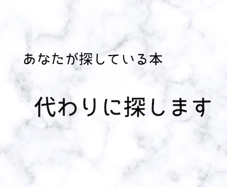 あなたが探している本を選書します あなたが読みたい本を、あなたの代わりに4冊探します イメージ1