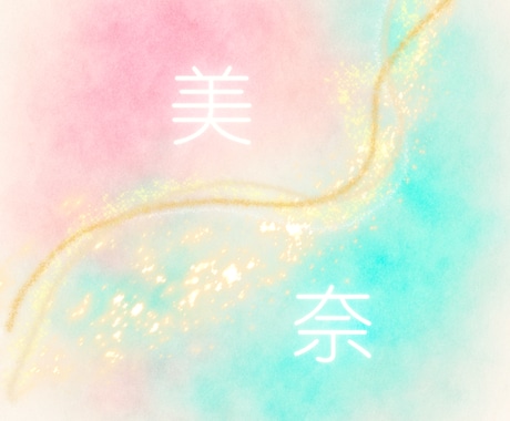 本来の力で未来を開く字霊鑑定をします 迷いを断ち切り、望む方向へ舵を切る【プレミアム】 イメージ2