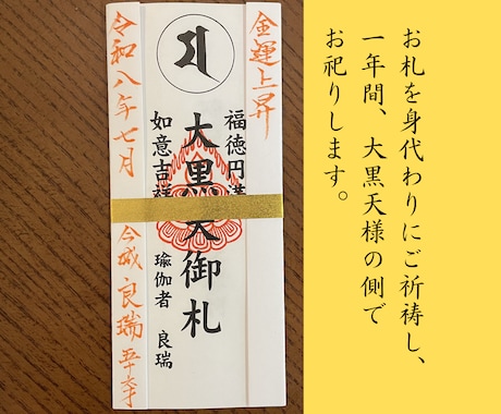 最強の神様│大黒天があなたの願いを叶えます │金運・名誉・出世・成功│真言密教の加持祈祷 イメージ1
