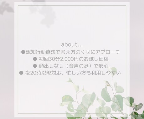 現役精神科看護師が心の悩みに寄り添います 繊細な心に認知行動療法で寄り添う イメージ2