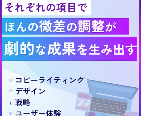 米国WEBコンサル直伝のデザイナーが制作します ホームページから“お問合せ”や“申込”を増やしたい方へ イメージ2