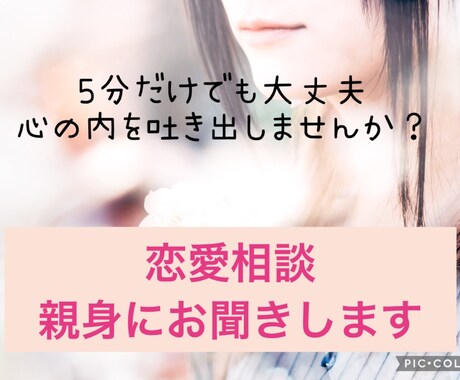 恋愛相談！！辛い現状お話し聞きます 貴方が幸せになるために♡時にはビシッとアドバイスいたします！ イメージ1