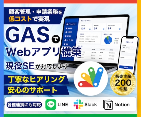 現役SEがGASでWebアプリを構築します 社内ツール・入力フォーム・管理画面をGASで作ります イメージ1