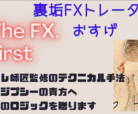 FXプロトレーダーの弟子から貴方へトレード教えます 手法ジプシーの方はこの４ロジックを取り敢えず試してけれ！！ イメージ1