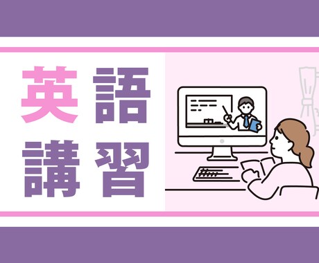 60分×4オンライン英語長期休業中講習行います オーダーメイドレッスンで新学期への準備は完結！ イメージ1