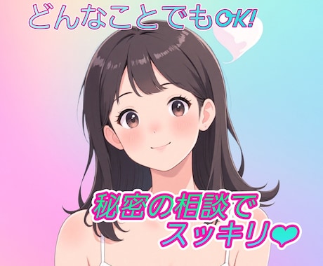 ヒーラーが３０分間チャットします 悩み、愚痴、相談事何でもお話し下さい。あなたに寄り添います イメージ1