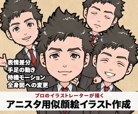 配信アバター（アニスタ）用のイラストを作成します カメラ不要の簡単配信！アニスタ用イラストのセットです イメージ1