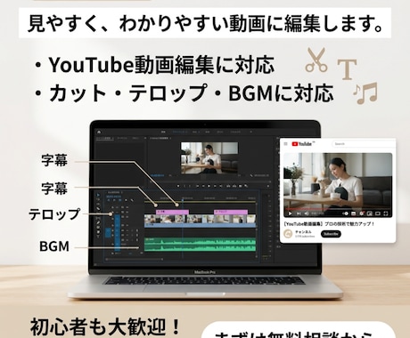 YouTube動画編集｜丁寧・迅速対応ます 丁寧な対応と見やすい編集で安心制作 イメージ1