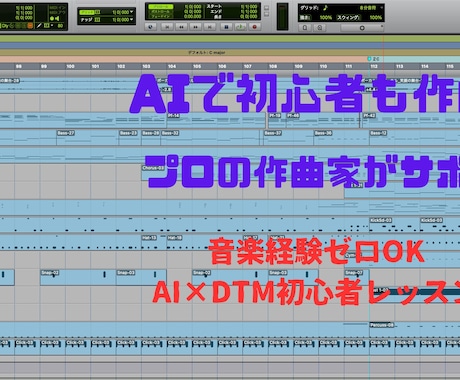 AI作曲レッスンます AIで初心者でも楽しく作曲!! イメージ1