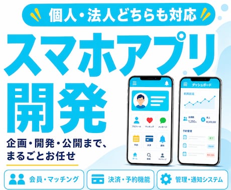 スマホアプリの開発・修正を承ります イメージ1