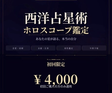 西洋占星術を使いあなたの幸せへの道筋を照らします あなたの心に寄り添い星が教えてくれる幸せへの道をお伝えします イメージ1