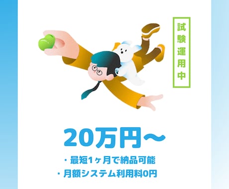 小規模システムを20万円で構築します イメージ1