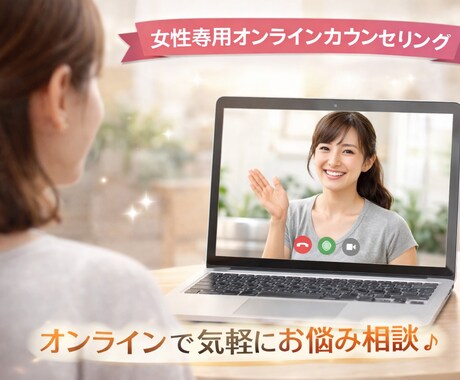 大人女性ダイエット◆オンラインカウンセリングします 月4回のお得なセットプランです！ イメージ2
