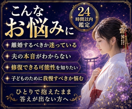 離婚か、このまま我慢か迷う夫婦関係を霊視します 夫の本音・結婚生活の今後・今必要な一歩をお伝えします イメージ2