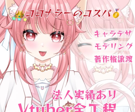 最強コスパで企業並のVtuberを作ります コスパ最強！生きてる！納品はやい！ イメージ1