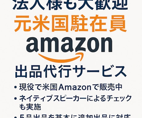 米国アマゾンの商品ページを作成いたします 現地向けに自然な英語で出品登録を代行いたします。 イメージ1