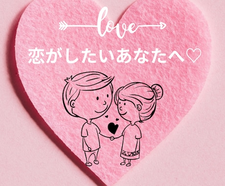 運命の人はどんな人？♡✨未来の出会いをお届けします 恋のチャンスを見逃さない！運命のお相手の特徴や時期を占います イメージ1