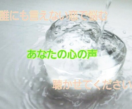 苦しい不倫、浮気の悩み…解決へ導くお手伝いをします 不倫から婚約経験者が、あなたにとって理想の状態へ導きます✧* イメージ1