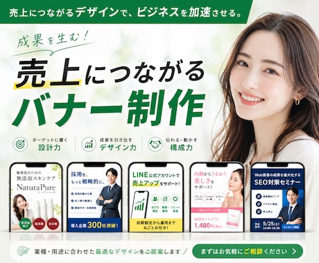 売上アップに繋がるバナーを1,500円で作成します イメージ1