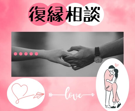 復縁希望の方 光のご神託占います 復縁のお悩み どのようなお悩みでもお聞きします☆ イメージ1