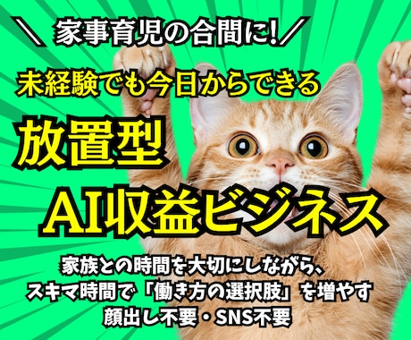 育児や家事優先！主婦でもできる印税収入装置教えます スキマ時間にAI在宅ワーク！一度出したらほったらかしでOK♪ イメージ1