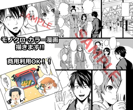 商用利用込み！モノクロ、カラーマンガ描きます SNS、YouTube、広告にも！ イメージ1