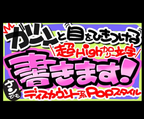 丸投げOK★魂の手書きPOP作ります イメージ1