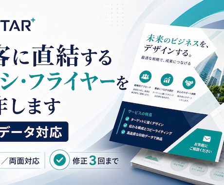 集客に直結するチラシ・フライヤーを制作します イメージ1