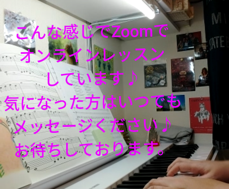 現役ピアノ講師が楽しくレッスンします 顔出し無しでもOK◎あなたのペースで楽しむオンラインレッスン イメージ2
