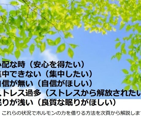 ストレスをホルモンでコントロールする方法教えます 受験生・新入社員・会社員でストレスによって粉々なあなたに！ イメージ2