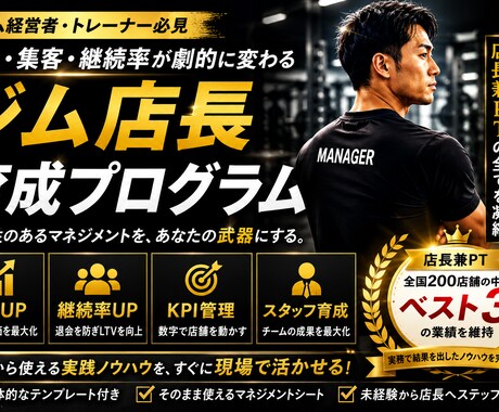 ジム店長育成パッケージを送ります イメージ1