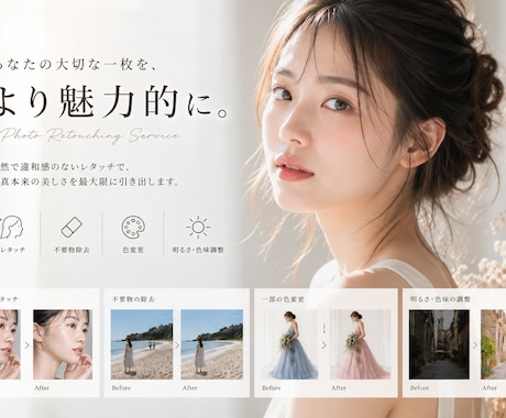 写真、画像のレタッチします SNS用、プロフィール、ウェディングフォトなど幅広く対応可能 イメージ1