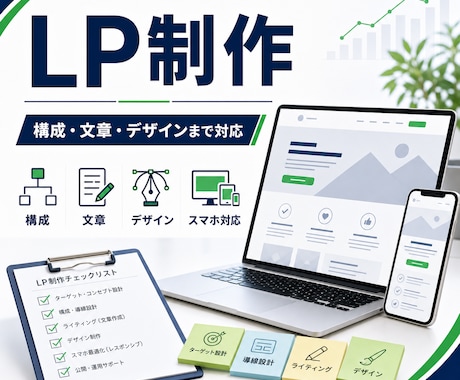 LPを構成から制作します イメージ1