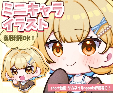 SDキャラ(ミニキャラ)お描きします イメージ1