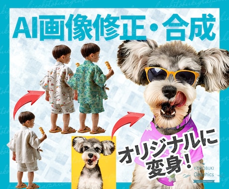 AI生成画像の修正・合成など画像加工します
