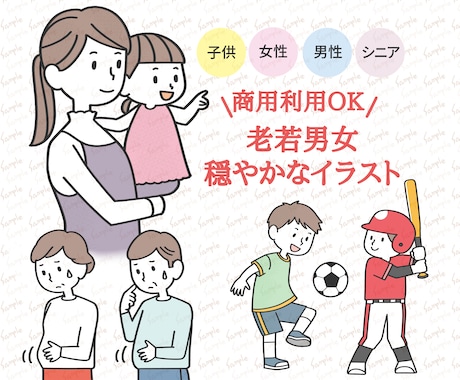 最短2日！老若男女のシンプルなカットイラスト描ます 説明にぴったり。分かりやすくて穏やかなイラストです イメージ2