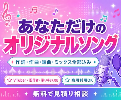 VTuberのオリジナルソングを制作します イメージ1