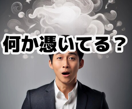 最近ツイてない方へ。何が憑いているか鑑定します 最近ツイてない原因を徹底解明！何が憑いているか鑑定します！ イメージ1