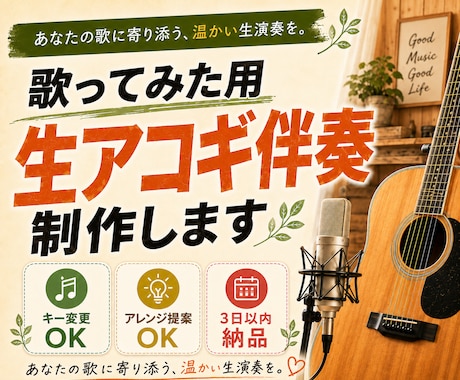 歌ってみた用の生アコギ伴奏を制作します イメージ1
