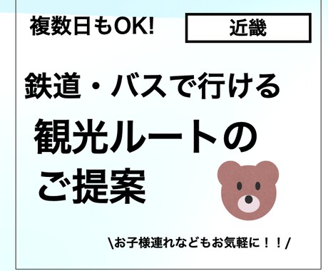 公共交通でも楽しめる京都・大阪旅行をご提案します ご家族、お知り合いへのプレゼント用にも！ イメージ1