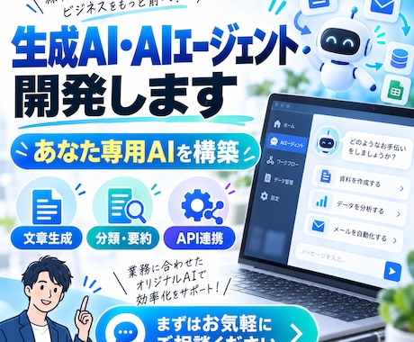 生成AI・AIエージェントを開発します イメージ1