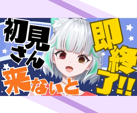 サムネイル画像｜インパクト＆お洒落度UPに作ります 雑談、耐久配信、ASMRなど何でも可能！Vtuberの方向け イメージ2