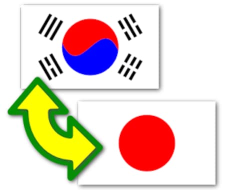 日韓貿易関係の仕事に勤める韓国人が翻訳します 韓国人夫・日本人妻による自然な韓国語をご提供します！ イメージ1